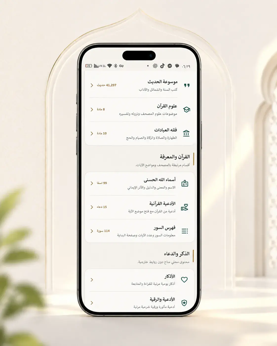 مكتبة تطبيق النافع