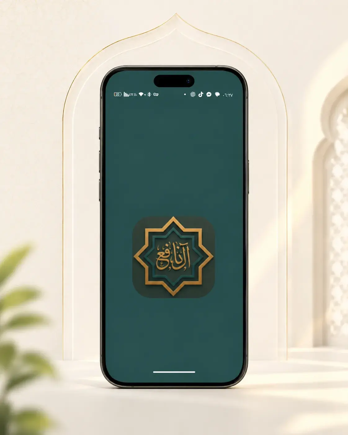واجهة بدء تطبيق النافع