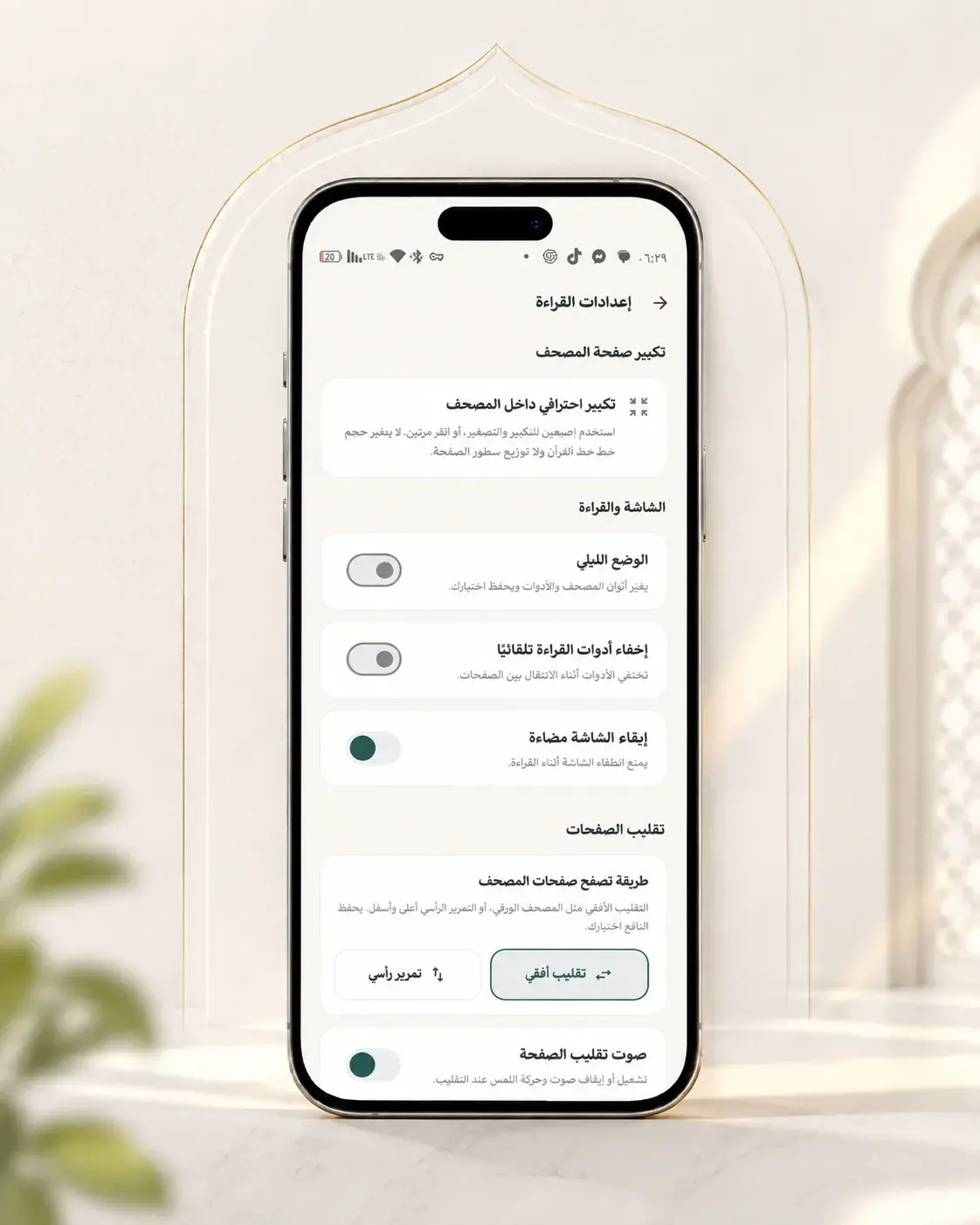 إعدادات القراءة في النافع