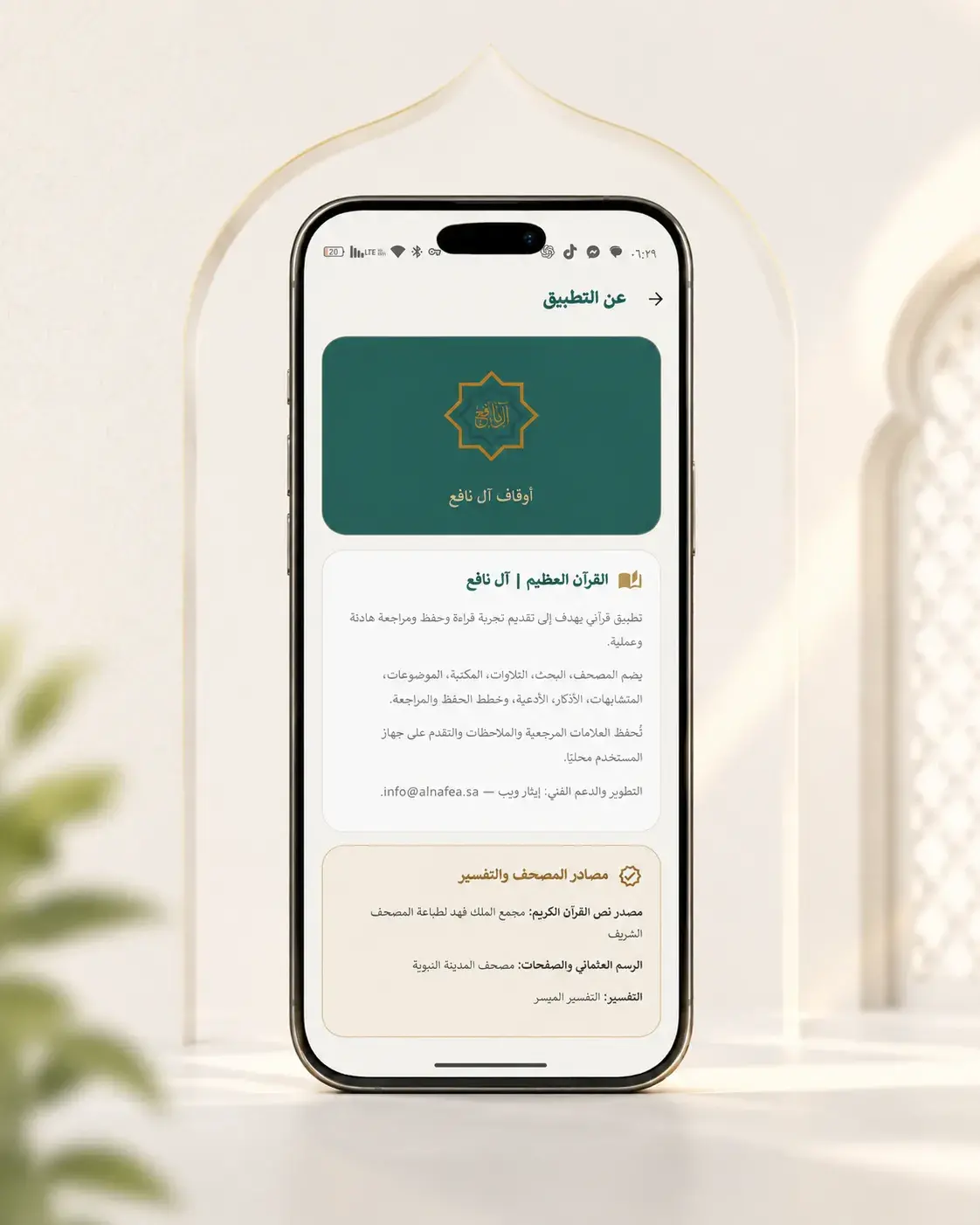 عن تطبيق النافع وأوقاف آل نافع