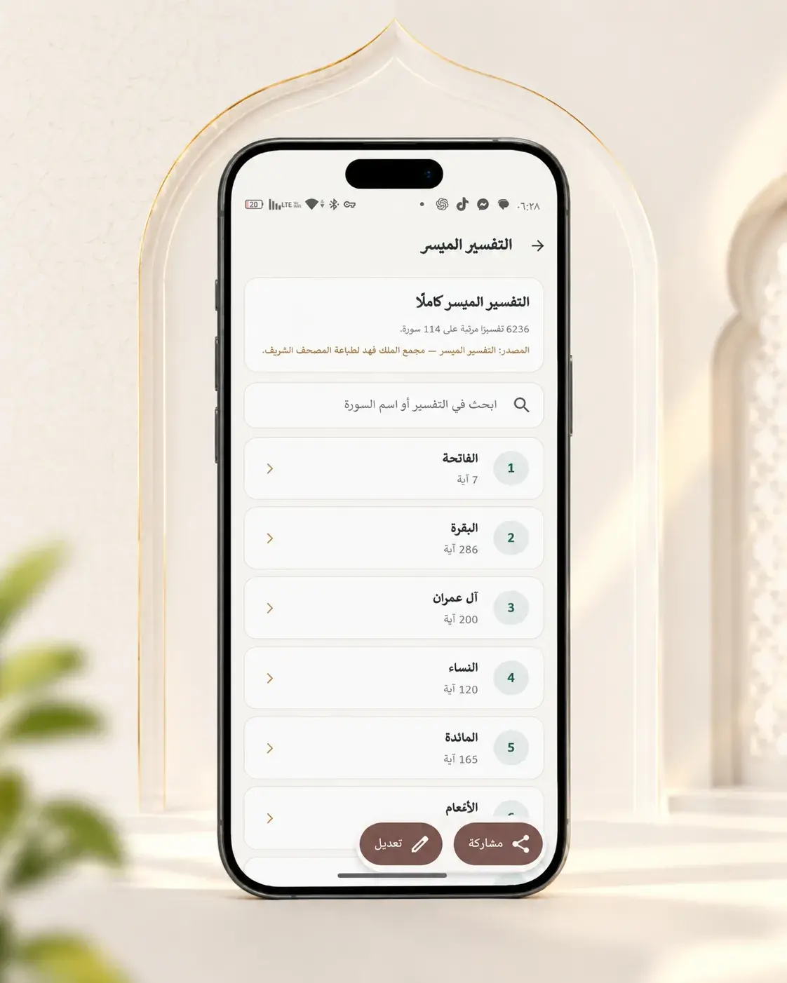 التفسير الميسر في النافع
