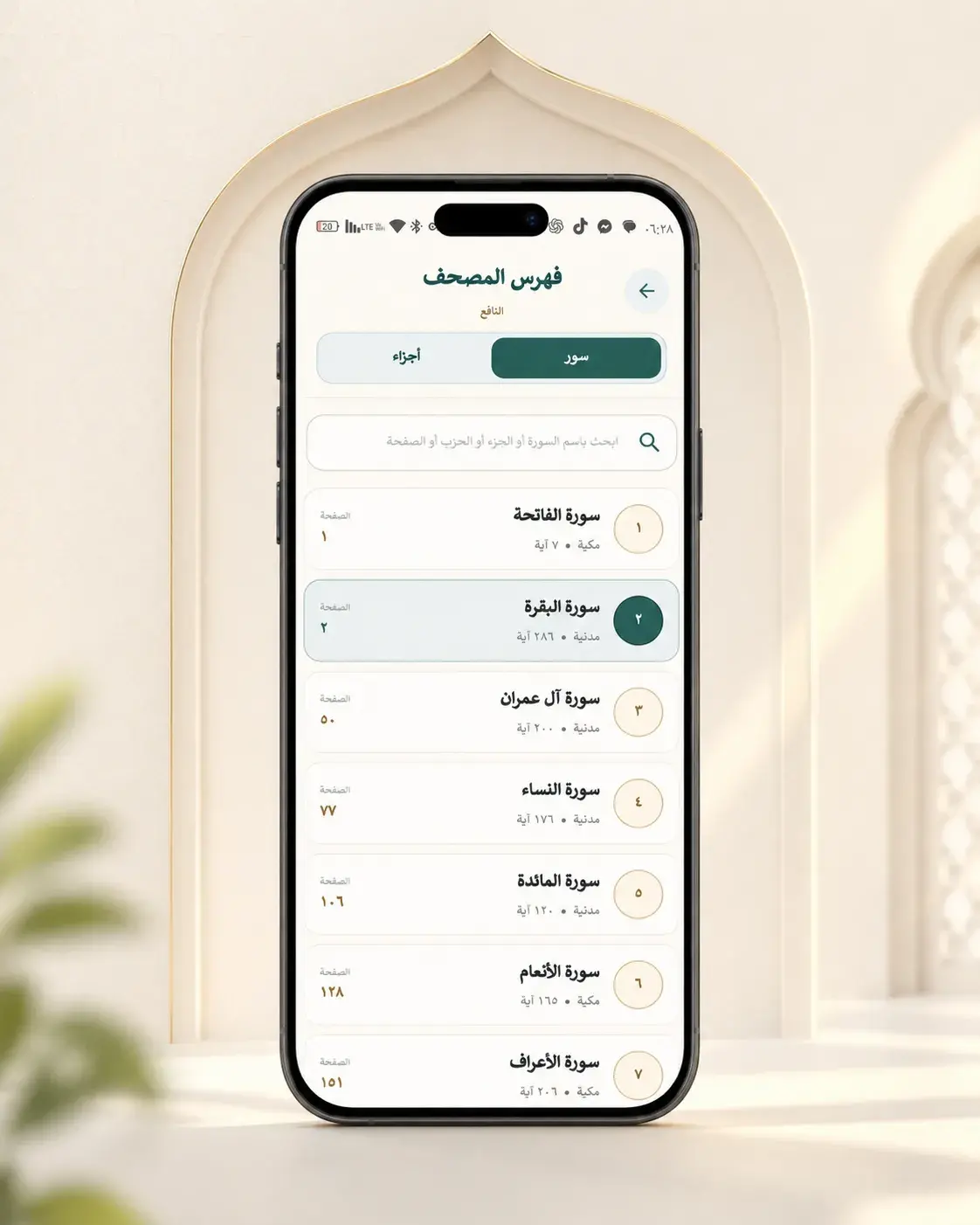 فهرس السور في النافع