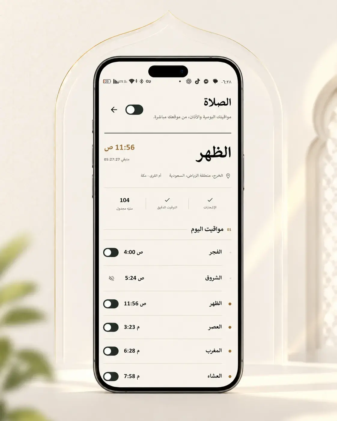 مواقيت الصلاة في تطبيق النافع